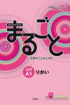 Marugoto Rikai: Japanische Sprache und Kultur